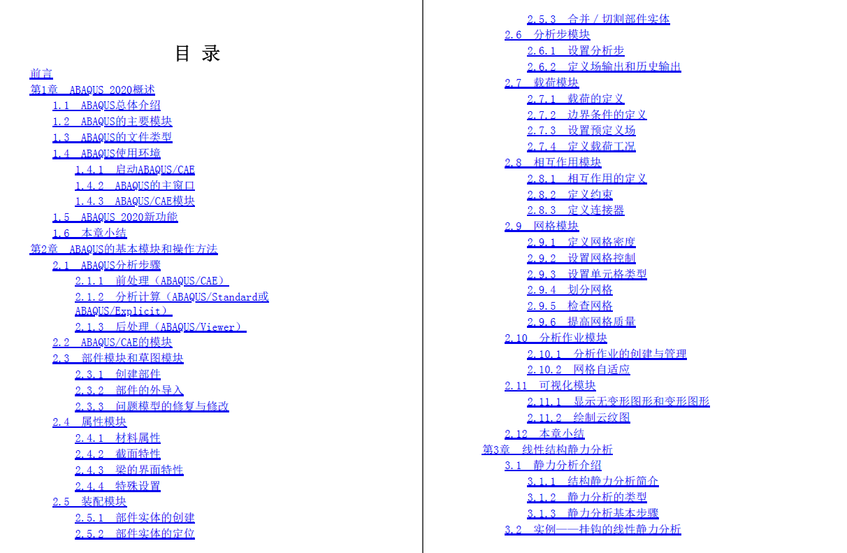 《ABAQUS 2020有限元分析从入门到精通》书籍推荐